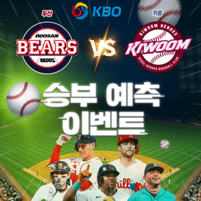 KBO 승부예측 이벤트