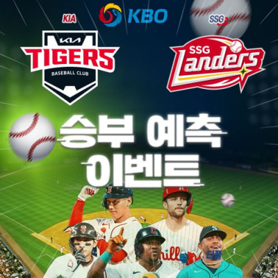 KBO 승부예측 이벤트