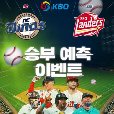 KBO 승부예측 이벤트