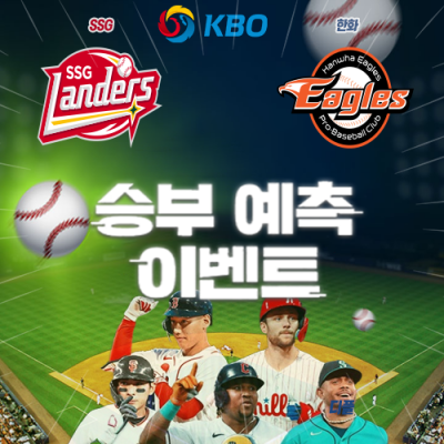 KBO 승부예측 이벤트