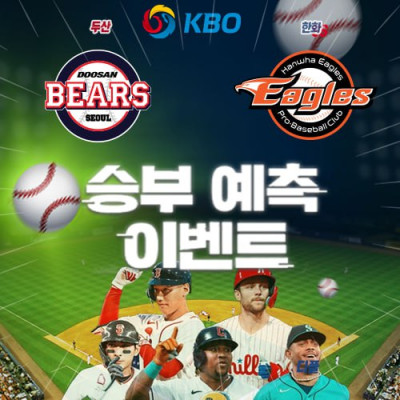 KBO 승부예측 이벤트