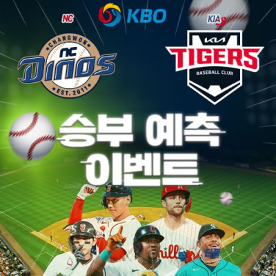 KBO 승부예측 이벤트