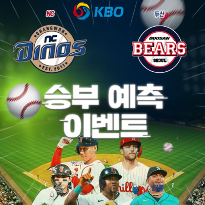 KBO 승부예측 이벤트