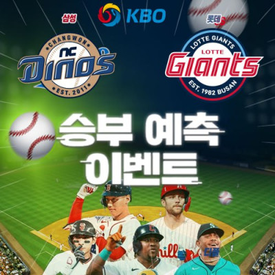 KBO 승부예측 이벤트