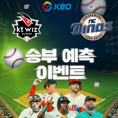 KBO 승부예측 이벤트