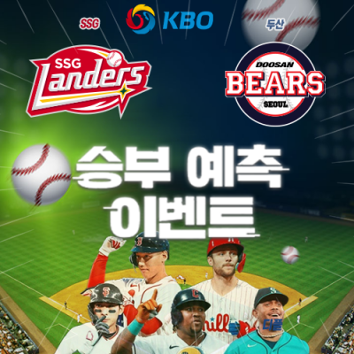 KBO 승부예측 이벤트