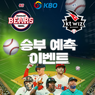 KBO 승부예측 이벤트