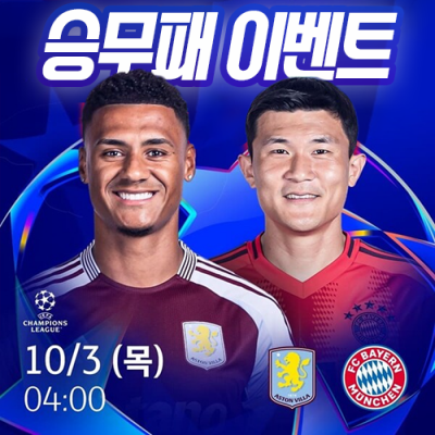 릴 vs 레알마드리드 승무패 이벤트