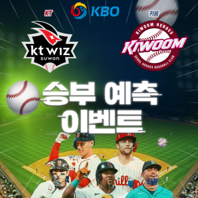 KBO 승부예측 이벤트