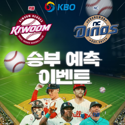 KBO 승부예측 이벤트