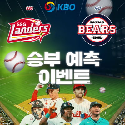 KBO 승부예측 이벤트