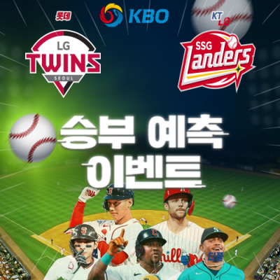 KBO 승부예측 이벤트