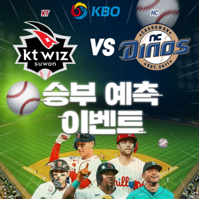 KBO 승부예측 이벤트