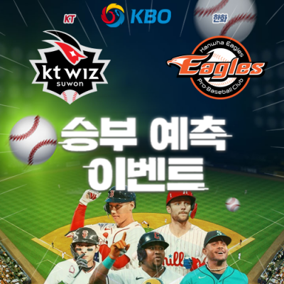 KBO 승부예측 이벤트