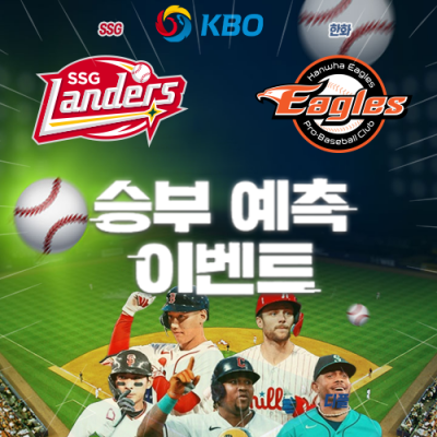 KBO 승부예측 이벤트