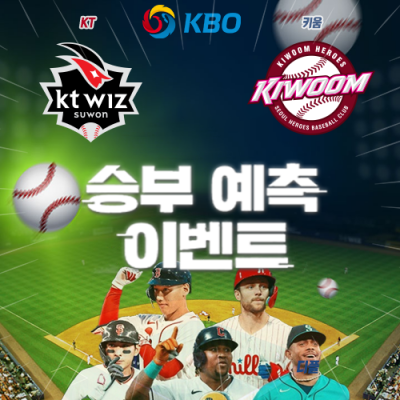 KBO 승부예측 이벤트