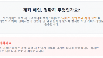 토토 충전계좌 매입