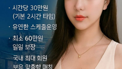 ☑️☑️☑️☑️☑️☑️ 오직 남성만을 위한 고수익 아르바이트 ✅✅✅✅✅✅