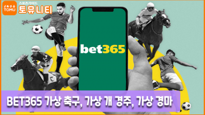 BET365 가상 축구, 가상 개 경주, 가상 경마