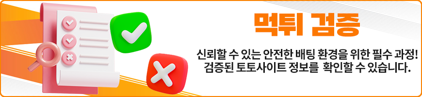 토뮤니티먹튀검증