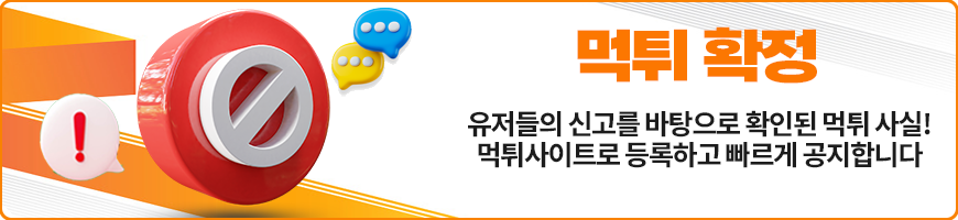 토뮤니티먹튀사이트