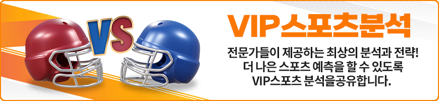 토뮤니티 VIP스포츠분석